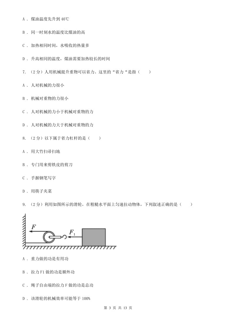 浙教版科学九年级上学期第三章能量的转化与守恒单元试卷C卷.doc_第3页