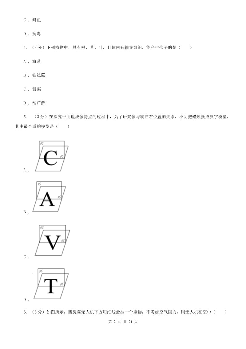 华师大版2019-2020学年八年级上学期科学学生学习能力期中测试试卷B卷.doc_第2页