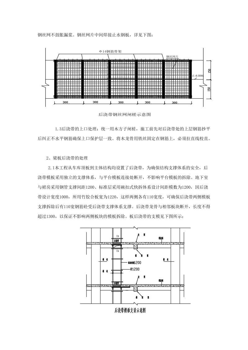 《后浇带处理方案》word版.doc_第2页