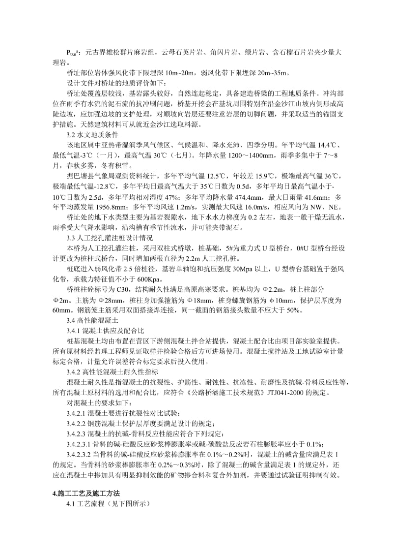 巴拉路C3标桥梁人工挖孔桩安全专项方案.docx_第2页