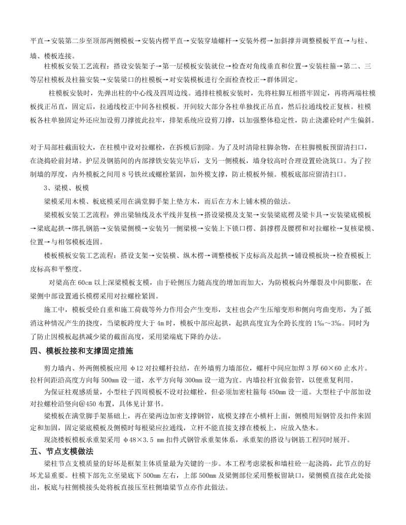 承重支撑架及模板的施工专项方案内容.doc_第2页