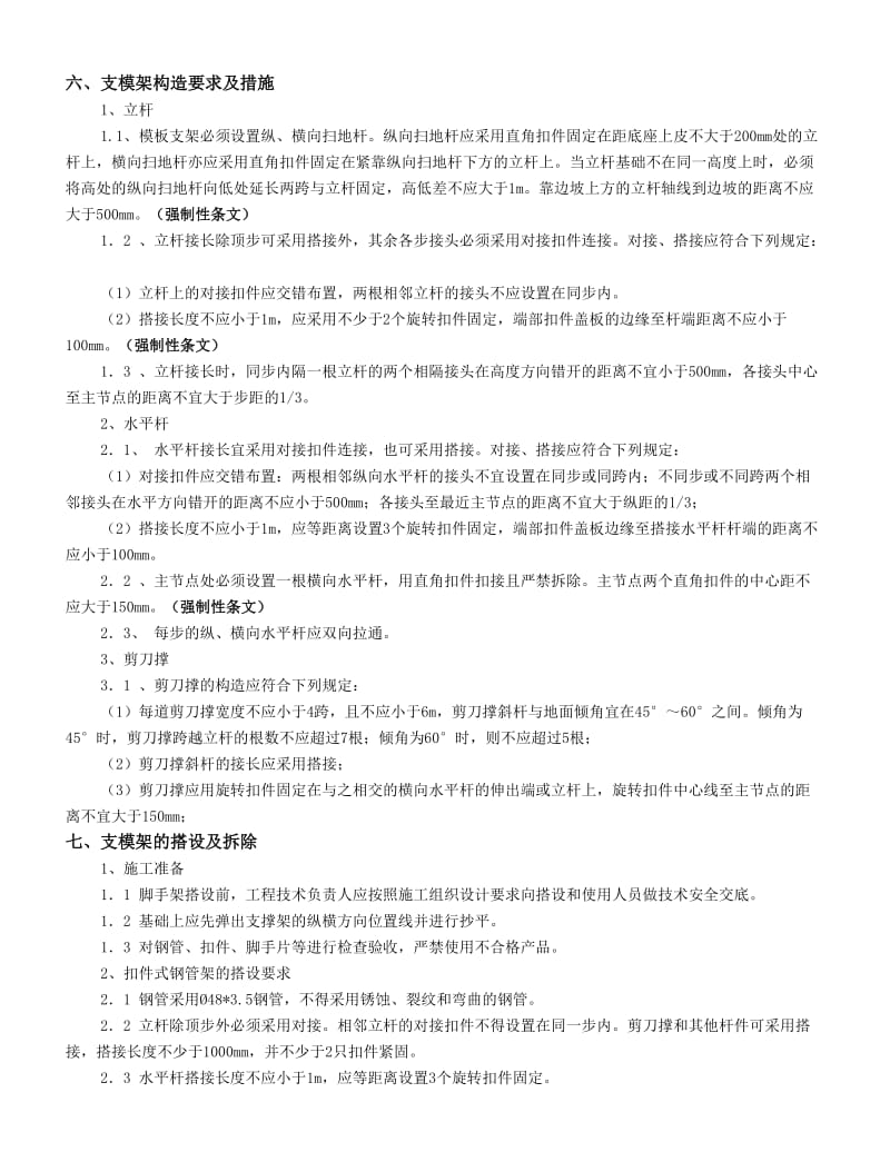 承重支撑架及模板的施工专项方案内容.doc_第3页