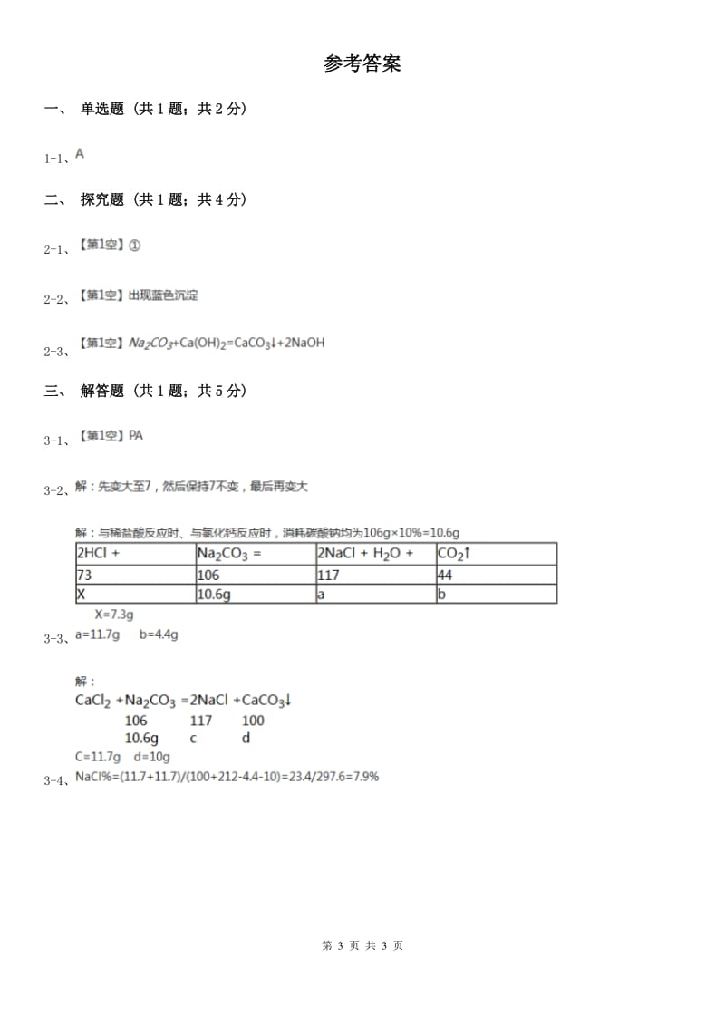 牛津上海版2020年中考试题分类汇编（科学）专题：物质的运动与相互作用—元素的循环和物质的转化（I）卷.doc_第3页