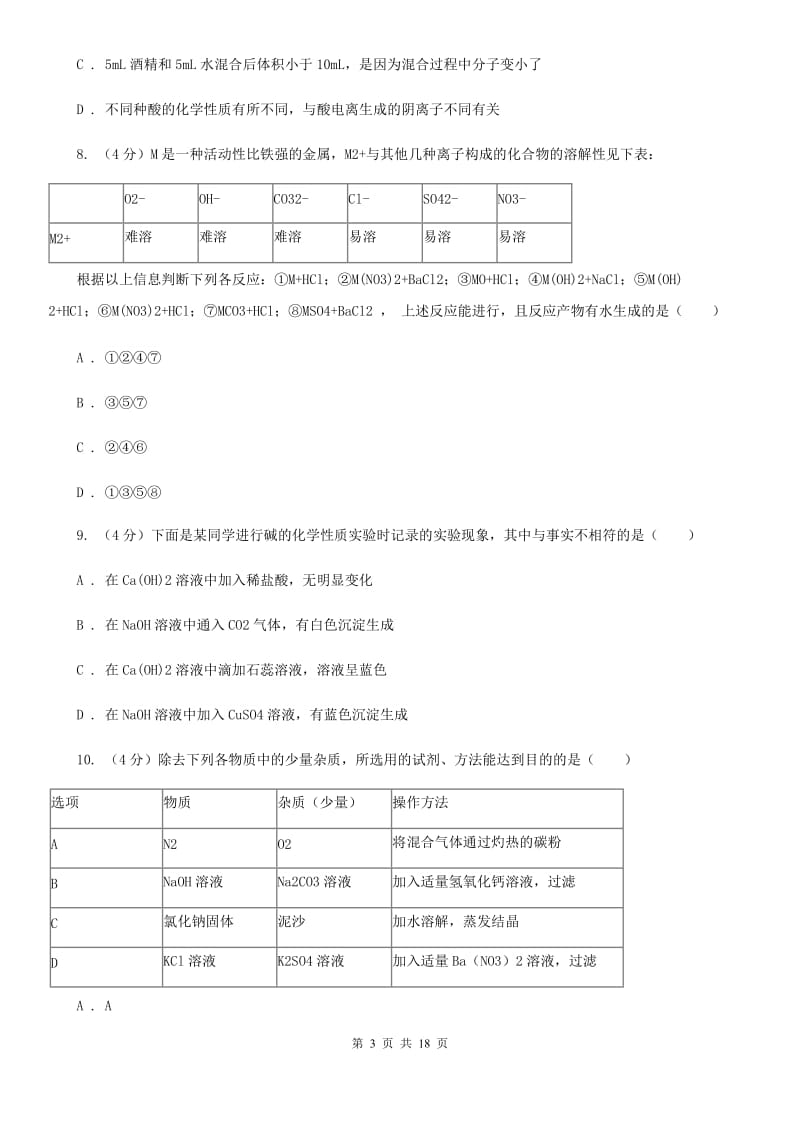 2019-2020学年九年级上学期科学11月份考试试卷（I）卷.doc_第3页