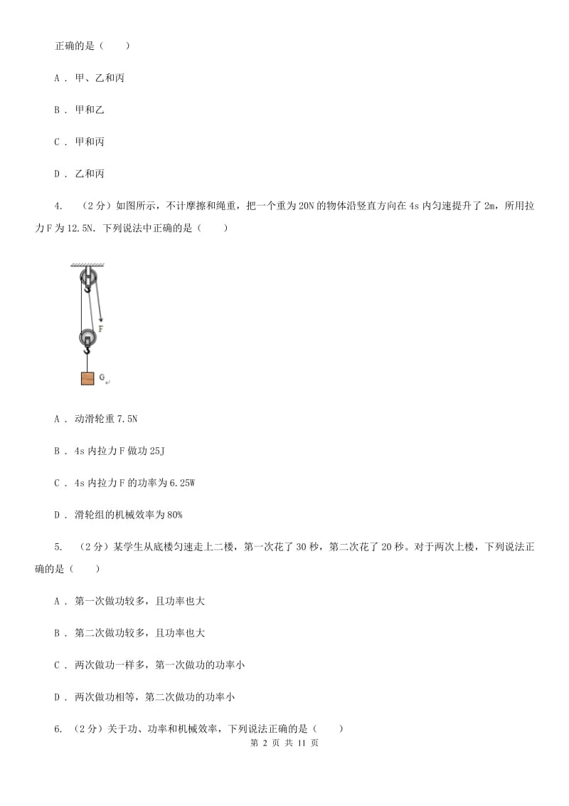 浙教版科学九年级上册 3.32 能的量度之功率 同步练习B卷.doc_第2页