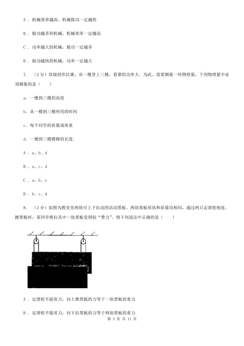 浙教版科学九年级上册 3.32 能的量度之功率 同步练习B卷.doc_第3页