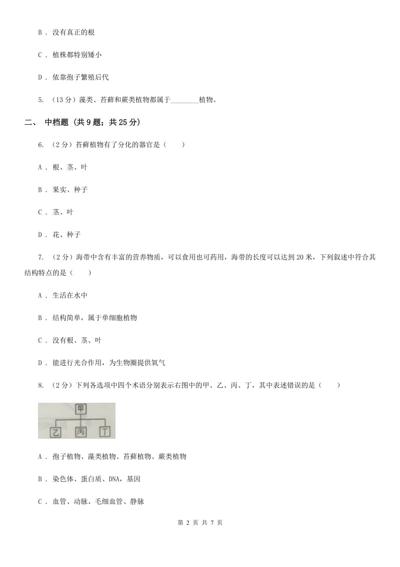 初中科学浙教版七年级上册2.5常见的植物（第2课时）（II）卷.doc_第2页