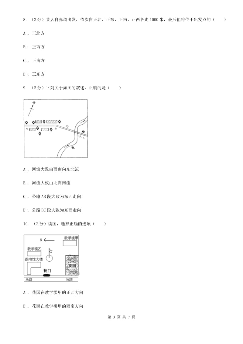 浙教版科学2019-2020学年七年级上学期3.2 地球仪和地图 (第2课时) 同步练习D卷.doc_第3页