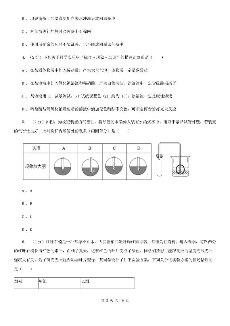 北师大版2020年科学中考复习专题：科学探究D卷.doc_第2页