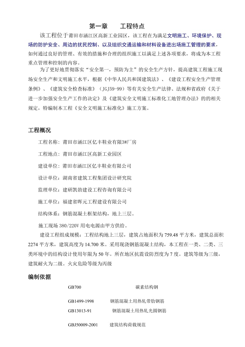 安全防护、文明施工方案.doc_第2页