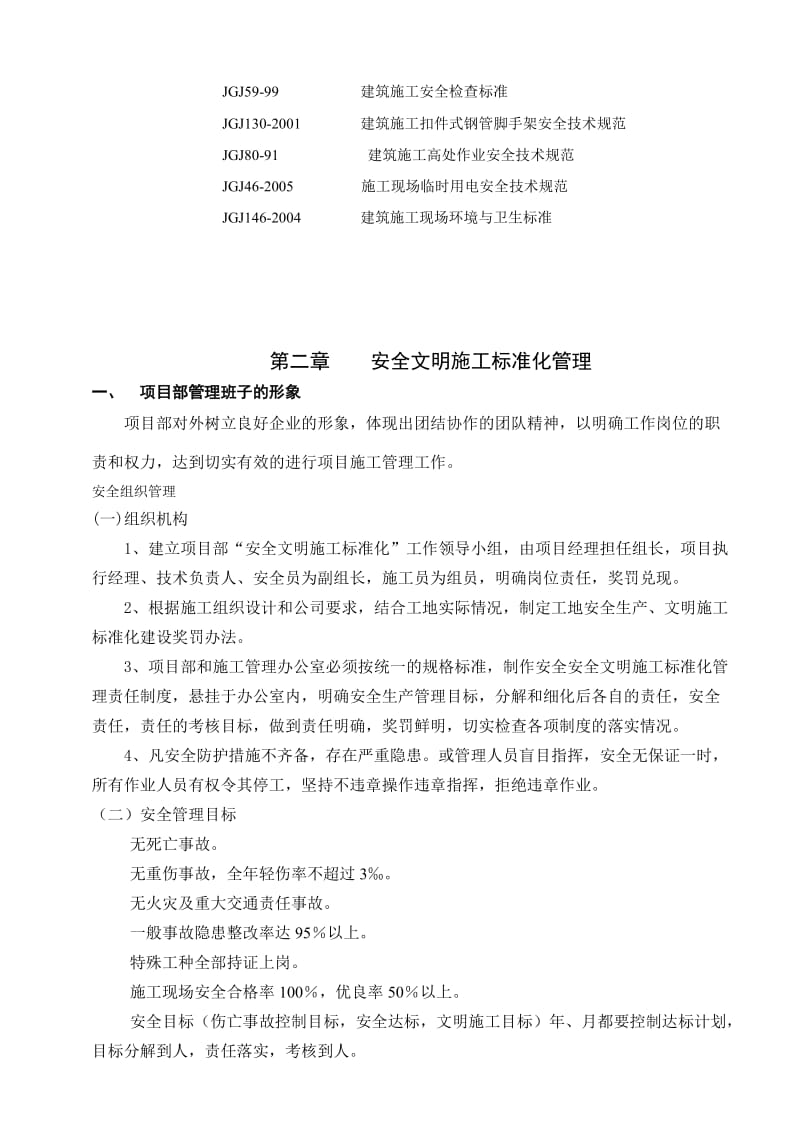 安全防护、文明施工方案.doc_第3页