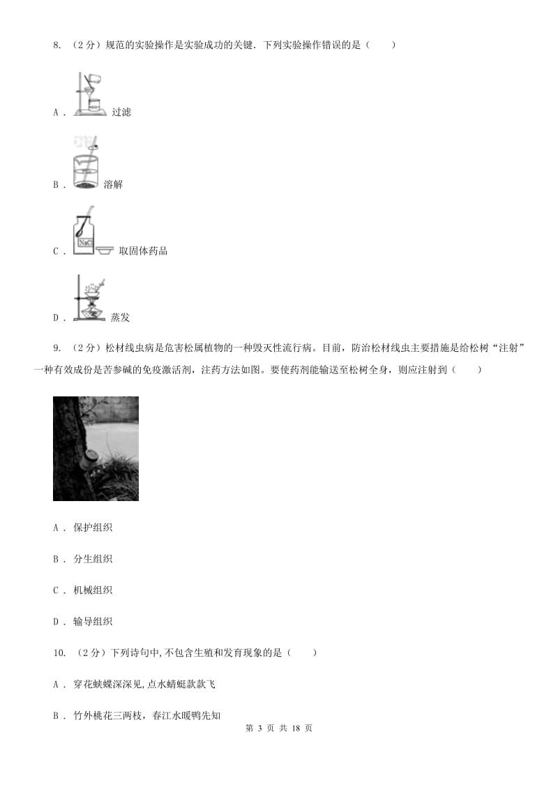 牛津上海版2019-2020年七年级上学期科学期中考试试卷（II ）卷 .doc_第3页