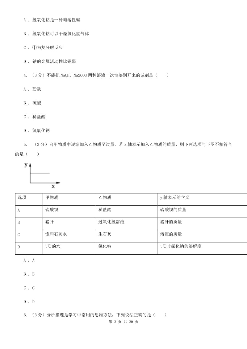 2019-2020学年九年级上学期科学期中试卷(到第2章结束)（II）卷.doc_第2页