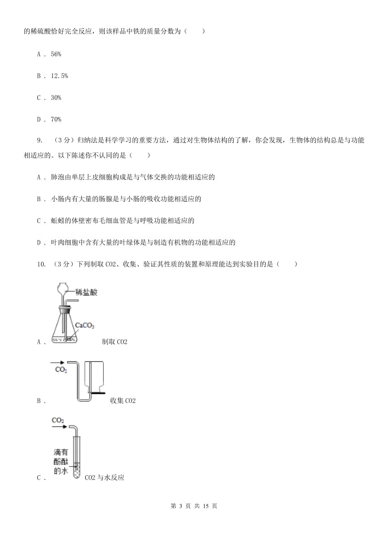 八年级上学期科学期中考试试卷（8下2-4章）B卷.doc_第3页