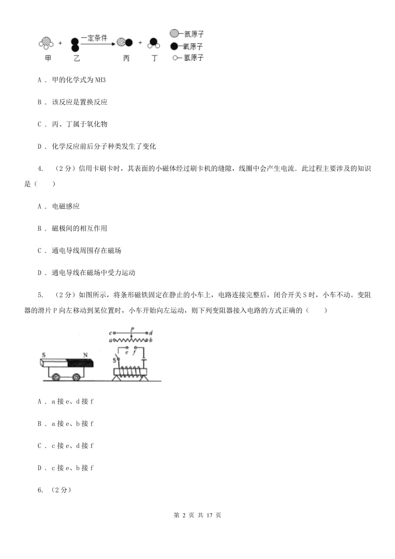 牛津上海版2019-2020学年八年级下学期科学第一次月考模拟卷B卷.doc_第2页