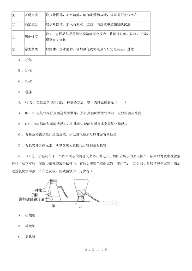 2019-2020学年华师大版科学九年级上学期期中考试模拟卷C卷.doc_第2页