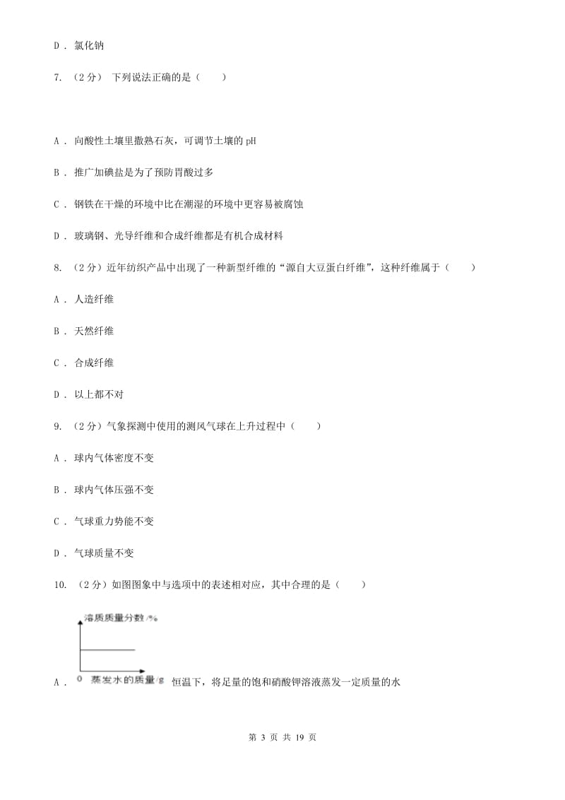 2019-2020学年华师大版科学九年级上学期期中考试模拟卷C卷.doc_第3页