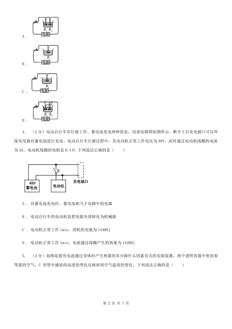 华师大版科学九年级上册6.2 电能的量度（3）D卷.doc_第2页