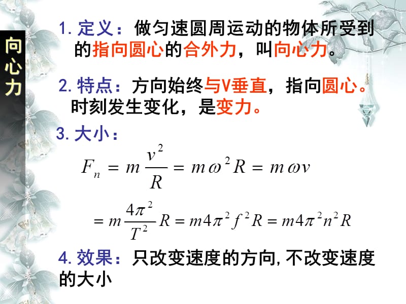 高一物理必修二向心力.ppt_第3页