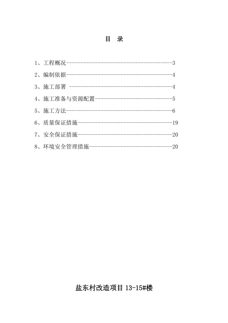 城中村改造项目13-15#楼屋面施工方案.doc_第2页