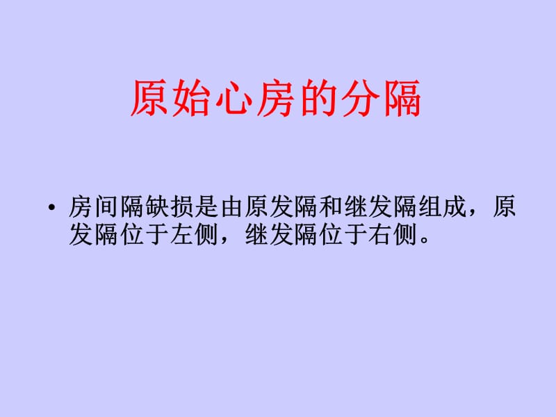 房间隔缺损超声诊断.ppt_第3页