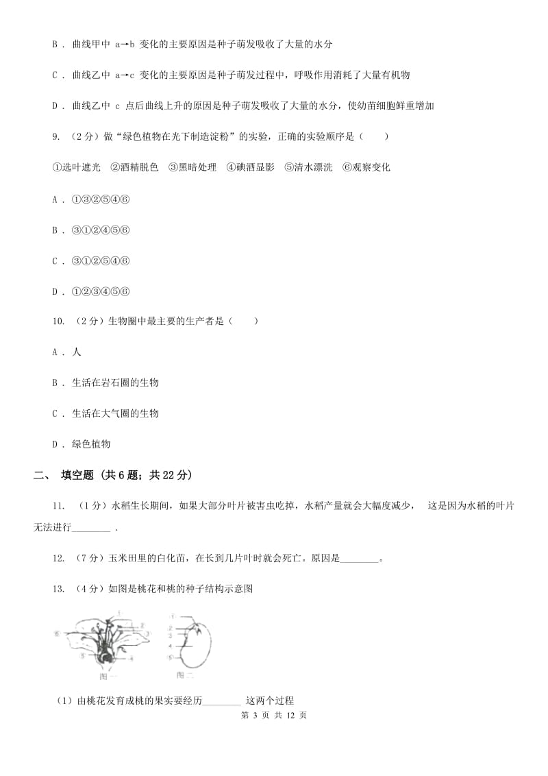 浙教版科学八年级下学期3.6光合作用同步练习B卷.doc_第3页