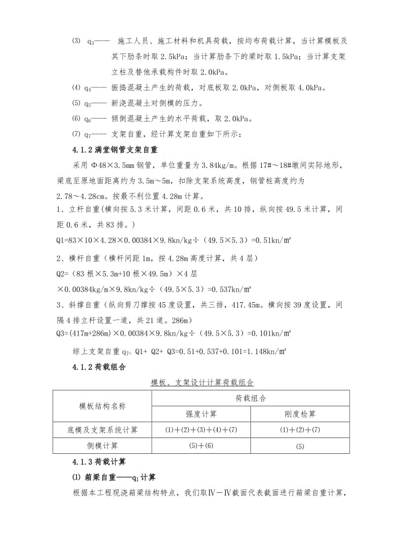 现浇箱梁满堂支架方案计算.doc_第3页