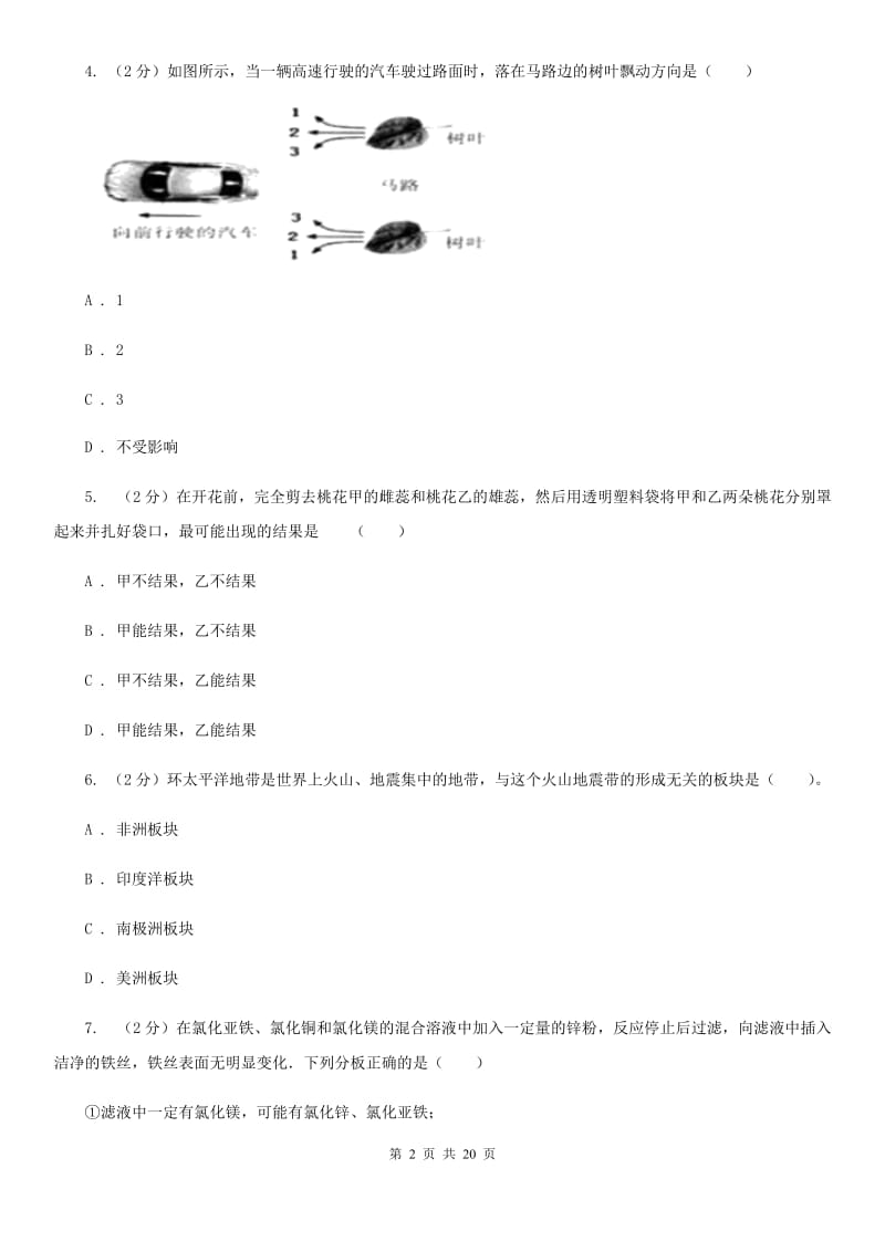 华师大版科学中考备考模拟测试卷（9）A卷.doc_第2页