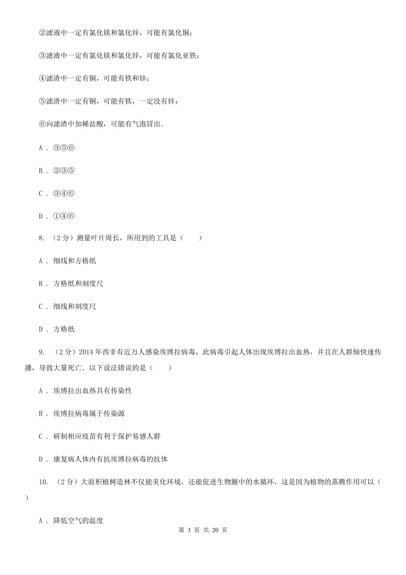 华师大版科学中考备考模拟测试卷（9）A卷.doc_第3页