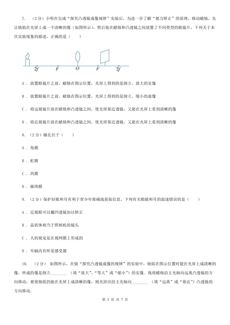 浙教版科学七年级下学期2.6透镜和视觉同步测试（2）D卷.doc_第3页