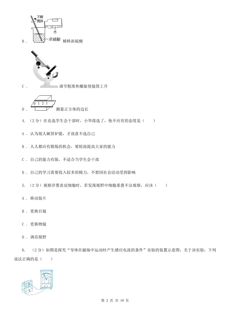 北师大版2020年初中毕业生科学学业考试模拟试卷（I）卷.doc_第2页