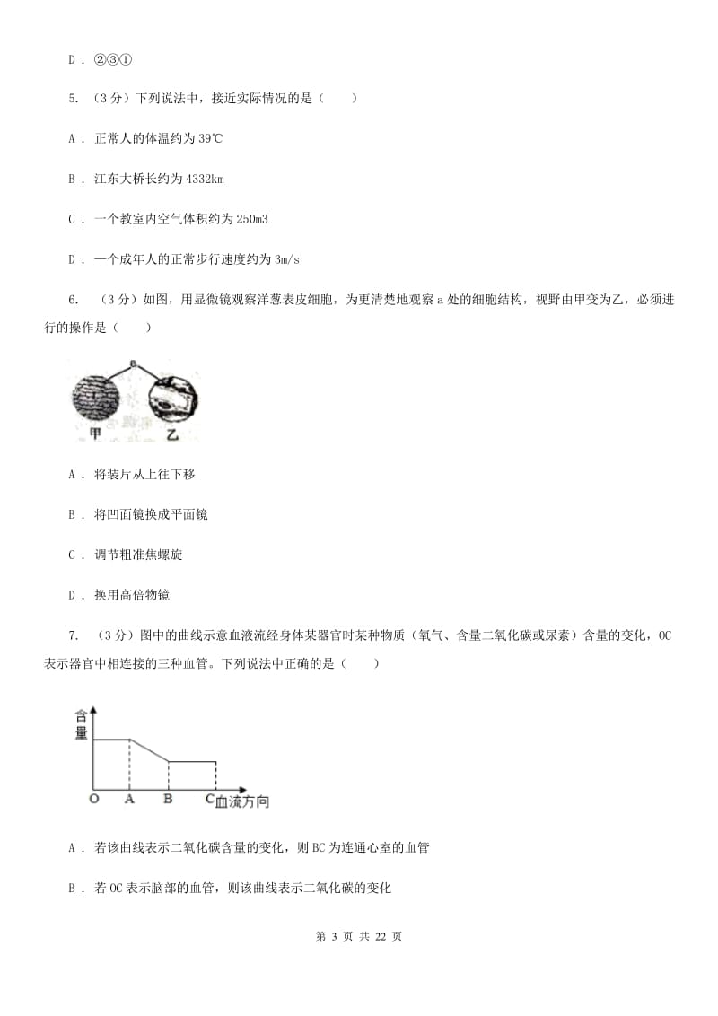 沪科版2020年初中学业水平模拟考试科学试卷B卷.doc_第3页