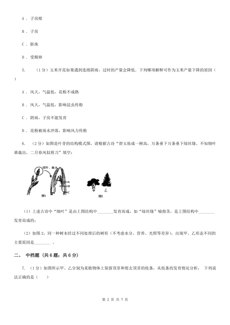 浙教版科学七年级下学期 1.4 芽的发育、花的结构和植物的生长时期（第3课时） 同步练习（II ）卷.doc_第2页