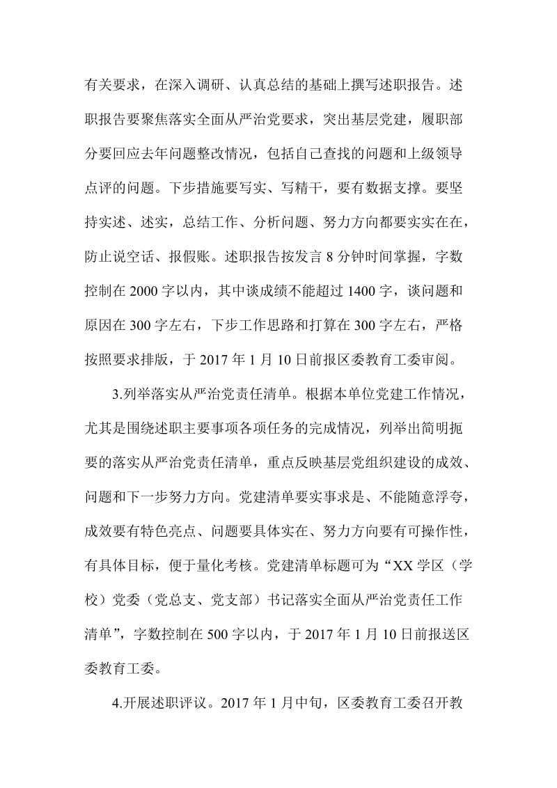 教育系统度落实全面从严治党责任述职评议考核方案.doc_第3页