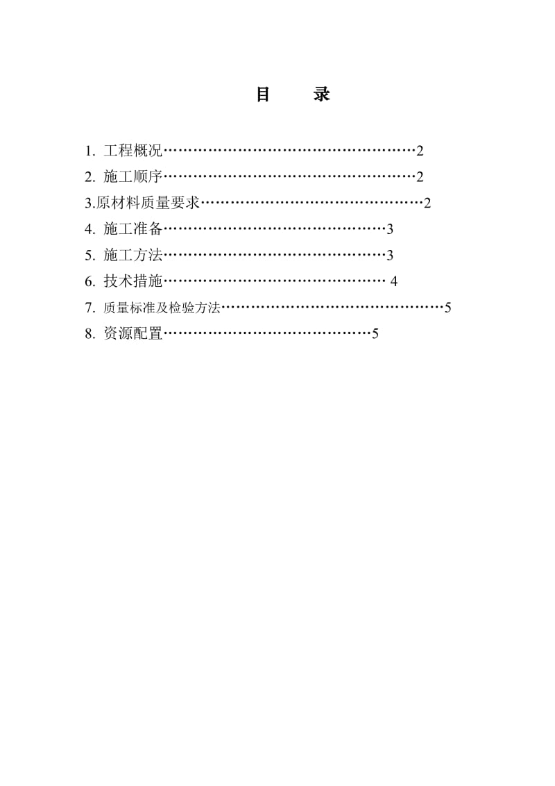 尿素生产装置改扩建工程二灰土施工方案.doc_第2页