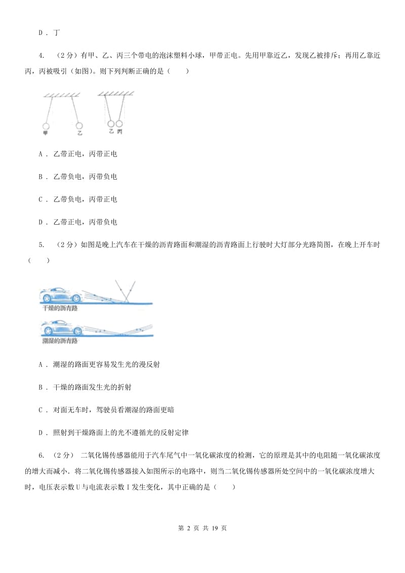 北师大版2019-2020学年八年级下学期科学期末考试试卷D卷.doc_第2页