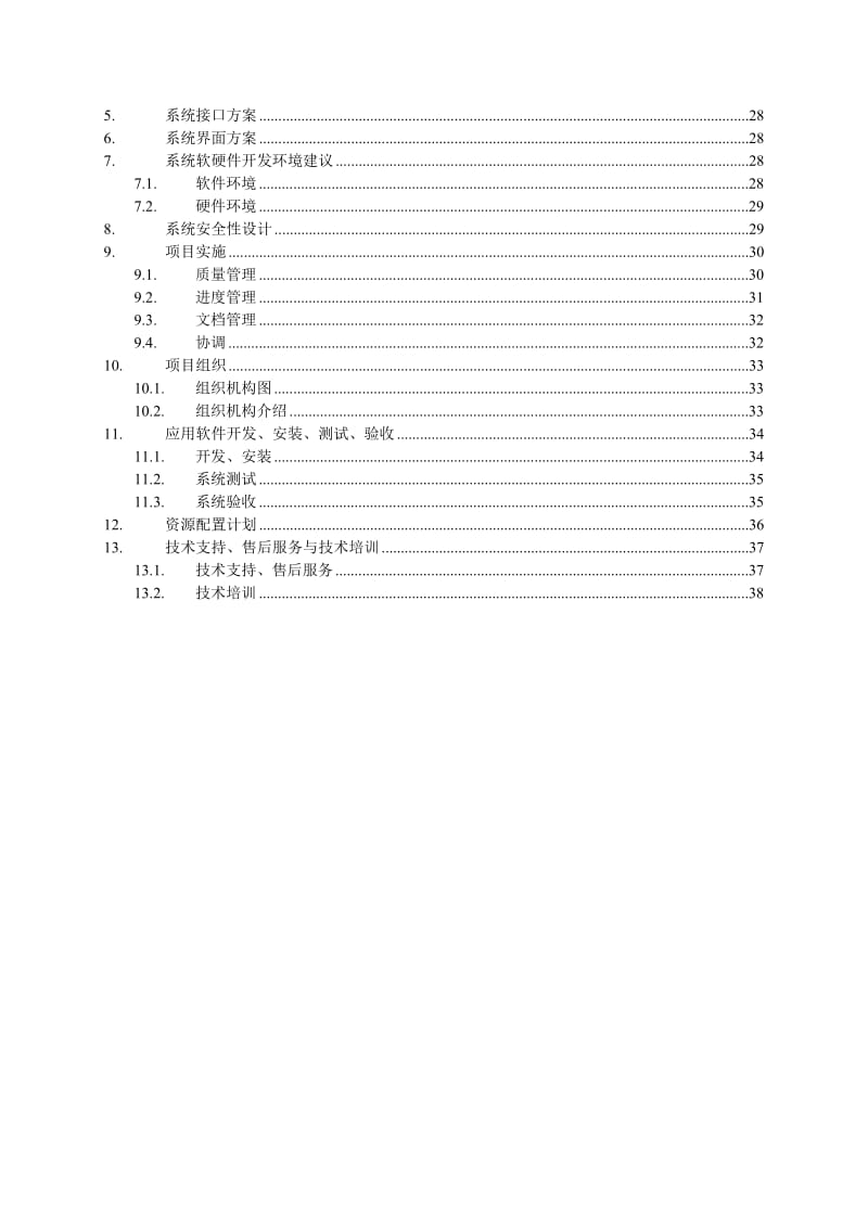 计划统计管理信息系统总体设计实施方案.doc_第3页