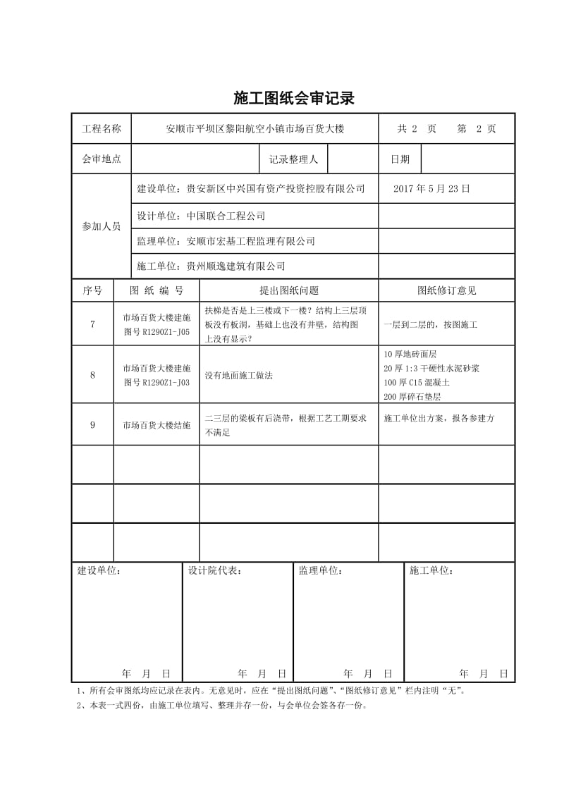 图纸会审记录表格.doc_第3页