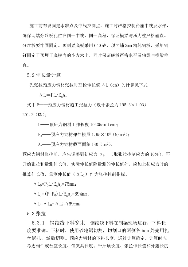 先张梁预制、安装方案.doc_第3页