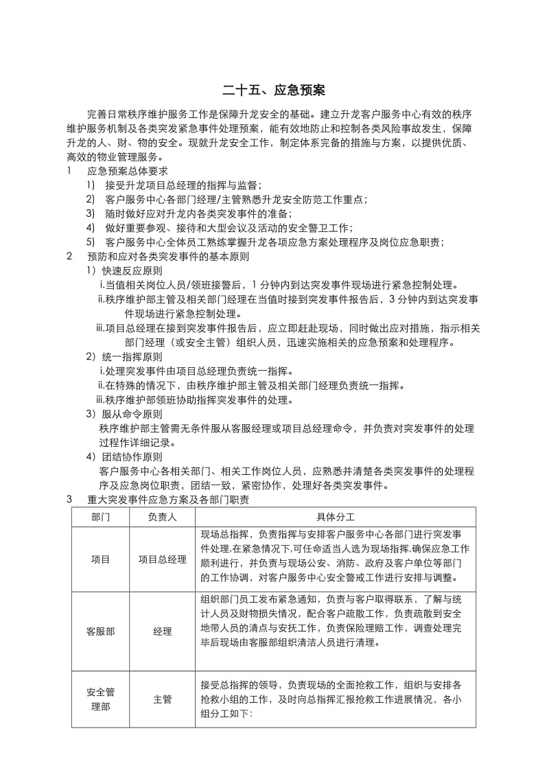 写字楼应急预案.doc_第1页