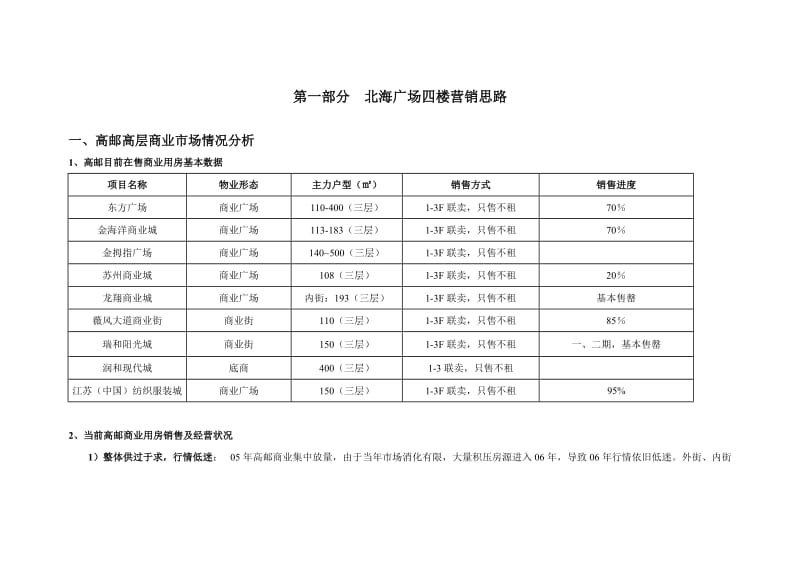 北海广场四层商业营销方案.doc_第2页