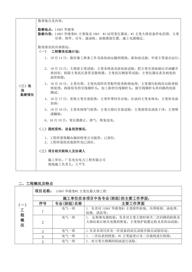 kV主变大修施工方案.doc_第3页