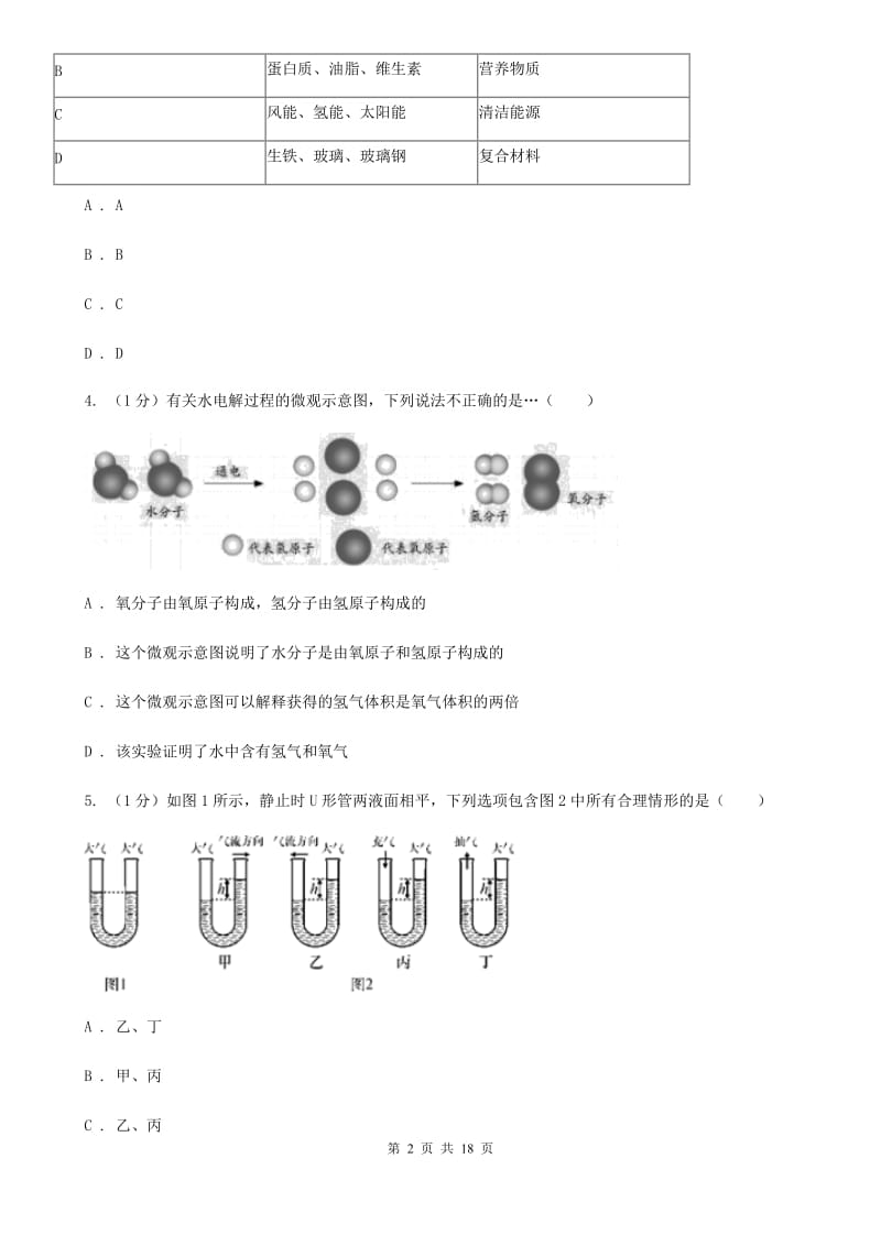 牛津上海版实验中学2019-2020学年八年级上学期科学期中检测卷（1-2）C卷.doc_第2页