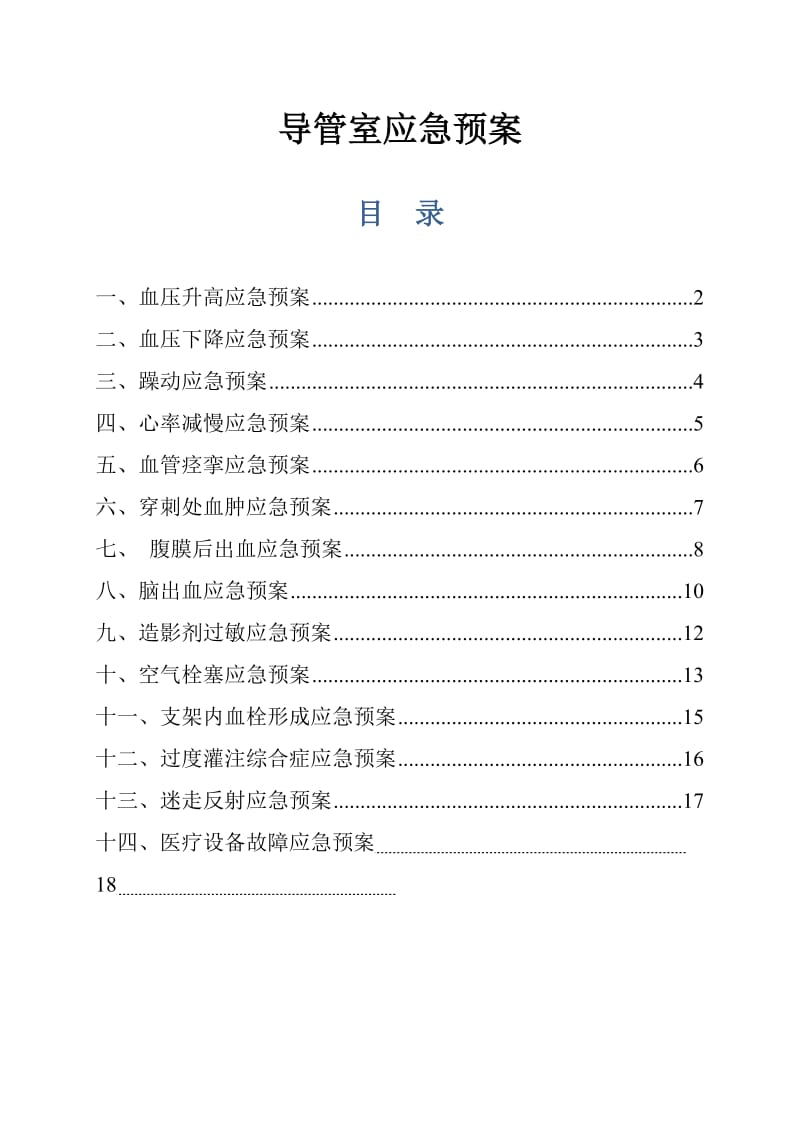 导管室应急预案介入室应急预案.doc_第2页