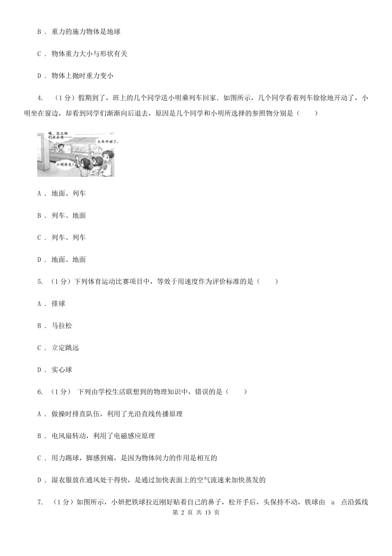 浙教版科学七年级下学期第三单元运动和力单元试卷D卷.doc_第2页