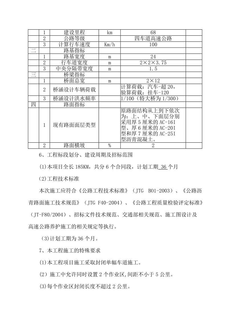 道路养护施工方案.doc_第3页