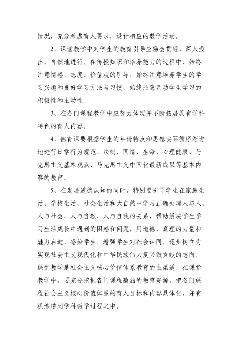 各学科德育融合具体方案.doc_第2页