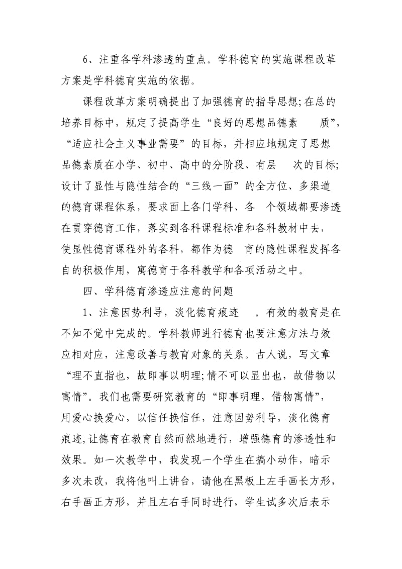 各学科德育融合具体方案.doc_第3页