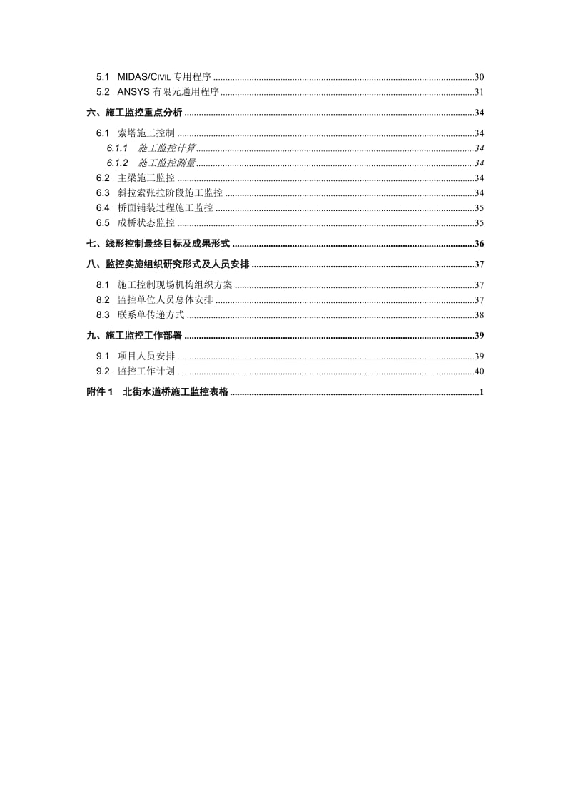 北街水道桥施工监控方案.doc_第3页