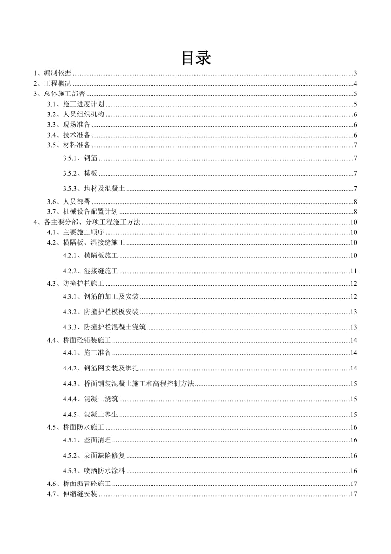 巴河桥面系施工方案.doc_第2页